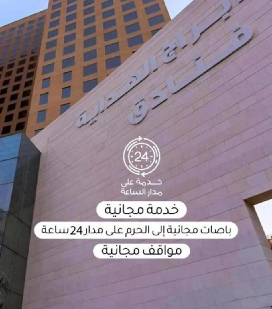 فندق أبراج الهداية مكة