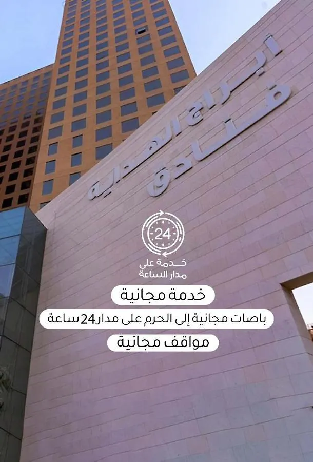 Al Hidayah Towers Hotel La La Mecca